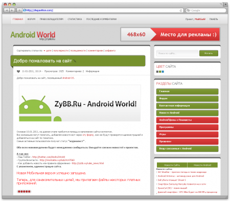 Шаблон Android World