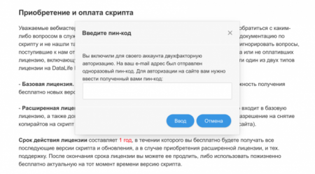 DataLife Engine 11.2 Final и DLE 11.2 nulled