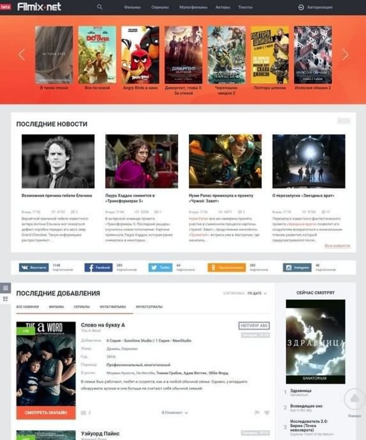Filmix новый сайт