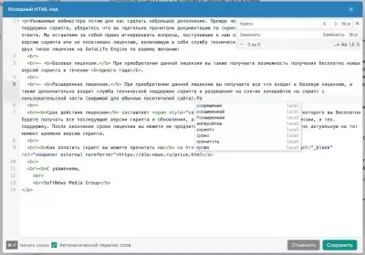 редактор кода дле 18.1