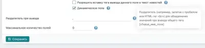 Динамические дополнительные поля в DLE 21.0