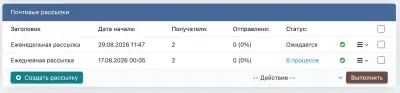 Новый модуль рассылки писем